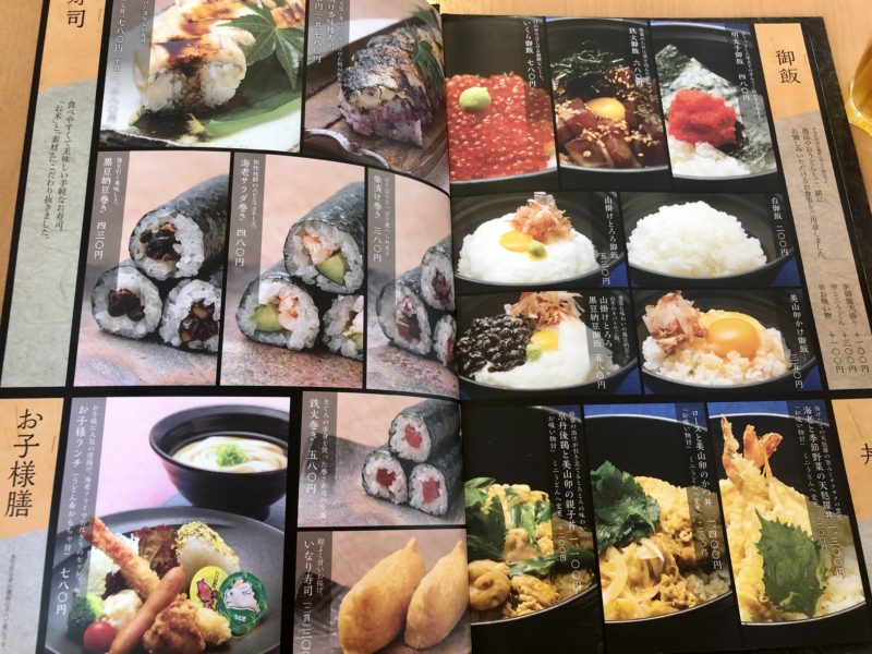 ゆすら庵 メニュー