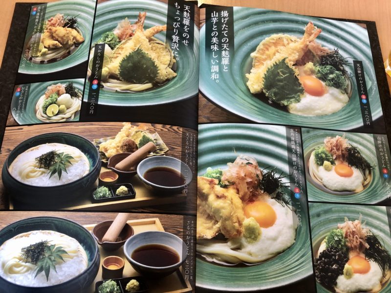 ゆすら庵 メニュー